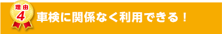 当社コバックを初めてご利用の方限定！