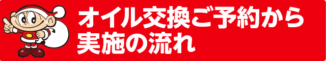 オイル交換が人気の理由